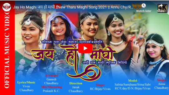 मलिथम थारू सेवा समाज उदयपुरद्वारा ‘जय हो माघी’ म्युजिक भिडियो सार्वजनिक