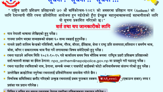 National police training academy announces nationwide song composition competition