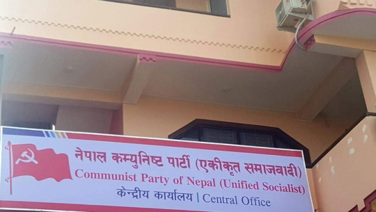 नेकपा एसद्वारा स्थायी कमिटी बैठक आह्वान