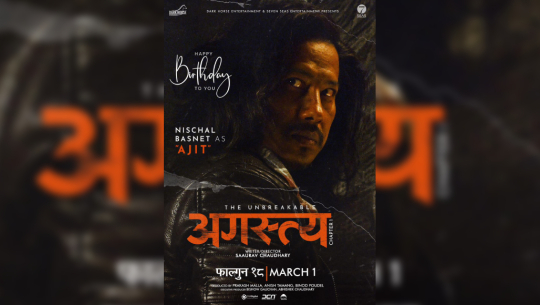 चलचित्र ’अगस्त्य’ मा निश्चलको लुक्स सार्वजनिक