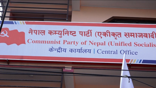 एकीकृत समाजवादीद्वारा जथाभावी अभिव्यक्ति नदिन निर्देशन 