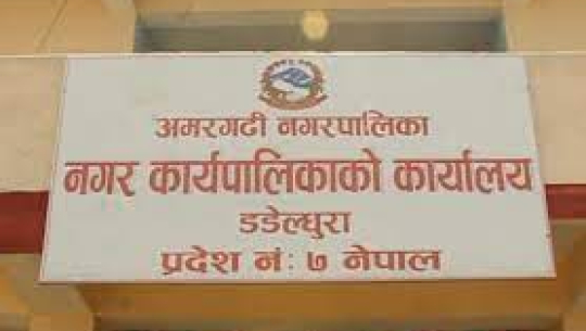 डडेल्धुराको अमरगढीमा आज सार्वजनिक बिदा