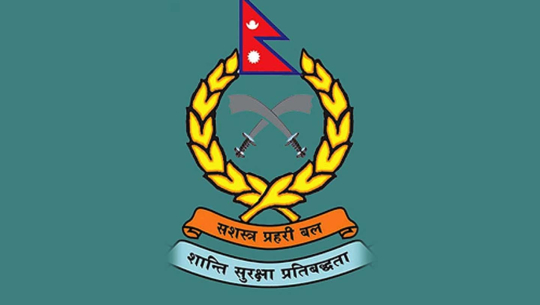 सशस्त्र प्रहरीको इन्स्पेक्टरमा भर्ना खुला
