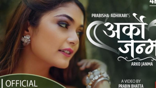 गायनसंगै अभिनयमा पनि अब्बल प्रविशा