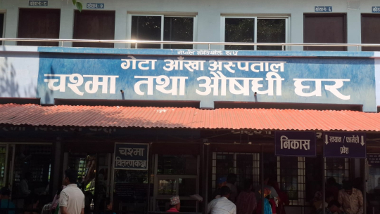 गेटा आँखा अस्पतालको आन्दोलन स्थगित, १२ बुँदे माग एक महिनाभित्र पूरा गर्नुपर्ने