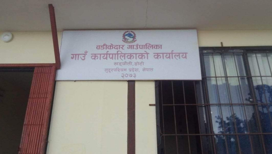 डोटीको बडीकेदारका तत्कालीन अध्यक्ष र उपाध्यक्षसहित ८ जना विरुद्ध भ्रष्टाचार मुद्दा