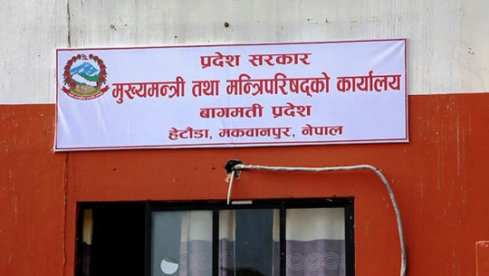 बागमती प्रदेश सरकारद्वारा ३८ दशमलव ९२ प्रतिशत बजेट खर्च
