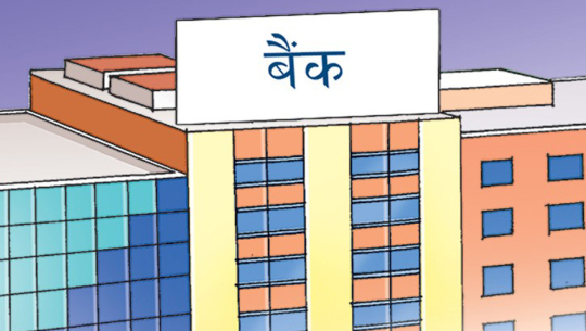 अझै  २१ वटा स्थानीय तहमा बैंक पुग्न बाँकी (सूचीसहित)