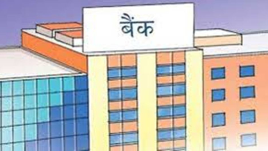दशैंँमा बैंक नखुल्ने