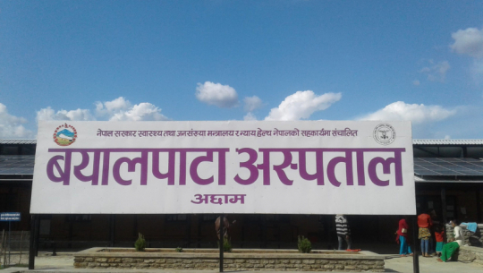 बयलपाटा अस्पतालमा निःशुल्क स्वास्थ्य सेवा प्रवाह गर्न बजेट छुट्याईने
