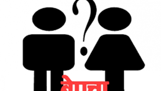 Status of 52 missing persons in Baitadi remains unknown over three years