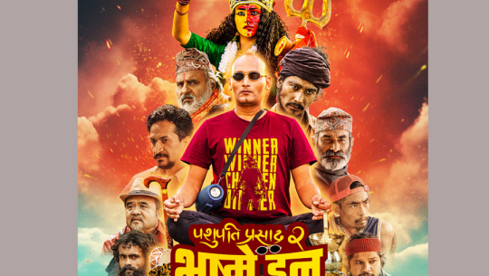 बक्स अफिसमा ‘भष्मे डन’को उत्साहजनक ओपनिङ