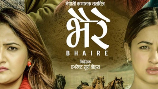 हलमा भैरे, पण्डित बाजेको लौरी र चक्कर