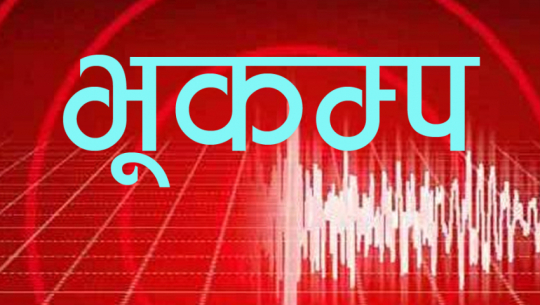 चीन केन्द्रबिन्दु भएर ७ म्याग्निच्युडको भूकम्प