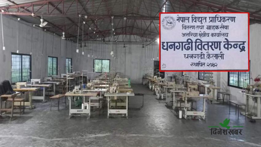 धनगढीमा नयाँ उद्योग खोल्न विद्युत प्राधिकरण बाधक, लाखौं घुस मागेको आरोप