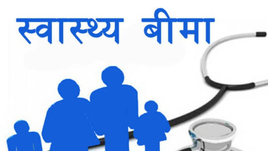 स्वास्थ्य बीमाको सुविधा थैली परिमार्जन