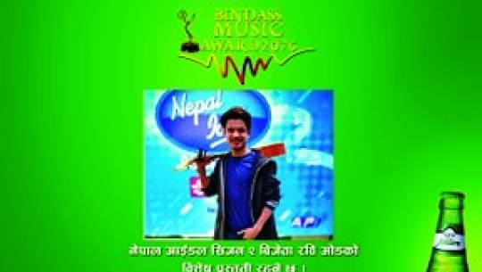 विन्दास म्युजिक अवार्ड चैत २ र ३ गते