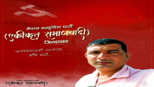 बैतडीको मेलौली–३ को वडाध्यक्षमा चन्दको मनोनयन दर्ता 