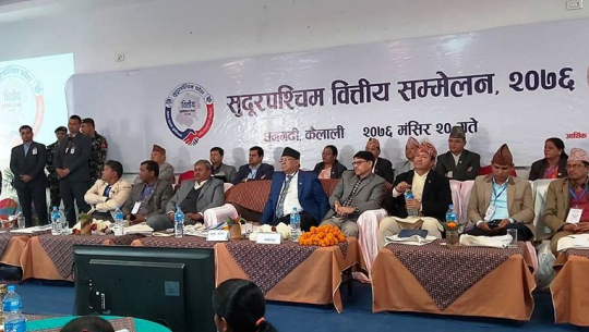 धनगढी घोषणापत्र जारी गर्दै सुदूरपश्चिम वित्तीय सम्मेलन सम्पन्न (घोषणापत्र सहित)