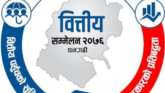 सुदूरपश्चिम वित्तीय सम्मेलनु सुरु