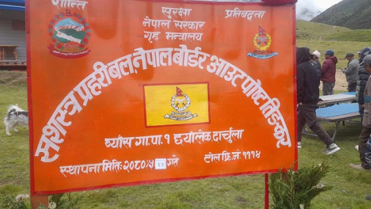 दार्चुलाको तिङ्करमा सशस्त्र प्रहरीको बीओपी स्थापना 