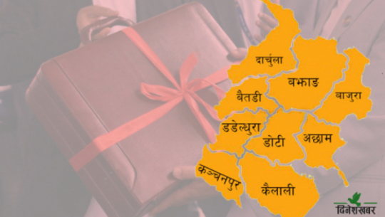 सुदूरपश्चिमका ८८ पालिकाको अनुदान बजेटमा दुई अर्बले कटौति