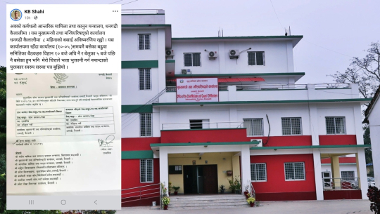 सुदूरपश्चिम सरकारमा फर्जी भत्ता काण्डको कर्मचारीले नै गरे खुलासा