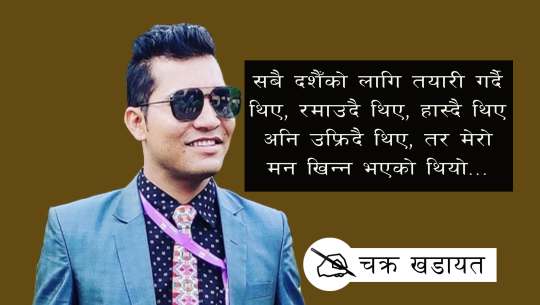 नानु कहिले आउने ?