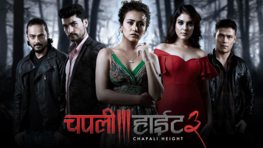 पुष २ मा प्रदर्शन हुने भनिएको ‘चपली हाईट ३’ पुस १५ मा प्रदर्शन हुँदै