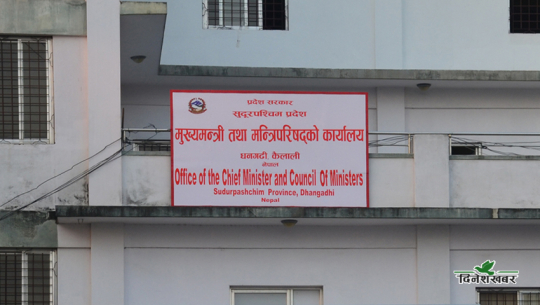 सुदूरपश्चिम सरकारको पूँजीगत खर्च ४ दशमलव ४३ प्रतिशत मात्र