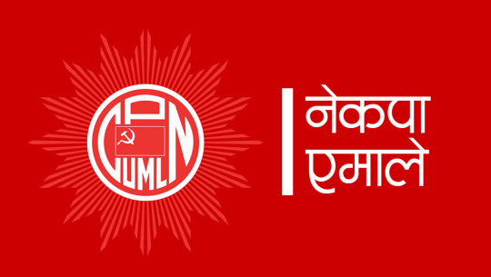 दार्चुलामा एमालेको अग्रता