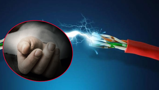 करेन्ट लागेर अछाममा एकको मृत्यु