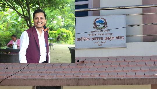 'प्रादेशिक स्वास्थ्य प्रवर्द्धन केन्द्रको हाकिम हुने खड्काको मिसन सफल'
