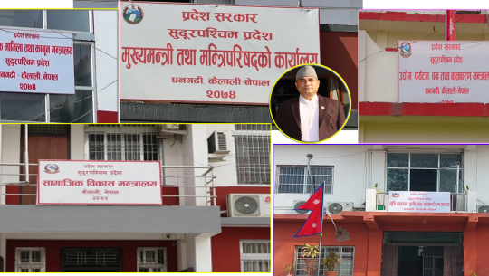 सुदूरपश्चिममा भएन मन्त्रीमण्डल विस्तार, मन्त्रालय भागबन्डामा जुटेन सहमति