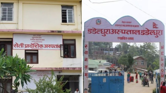 सेती र डडेल्धुरा अस्पतालमा कोरोना संक्रमितको निःशुल्क उपचार हुने