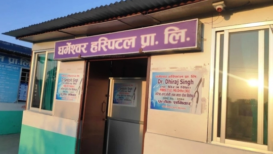 सप्तरीको धर्मेश्वर अस्पतालमा दुई सुत्केरीको मृत्यु, छानबिन गर्न मन्त्रालयलाई पत्र