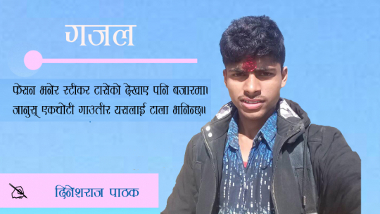 भनिन्छ।।