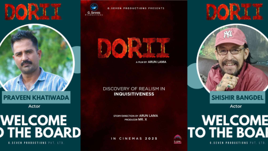 प्रवीण र शिशिरको मुख्य भूमिकामा फिल्म ‘डोरी’ बन्ने