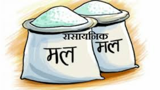 रोपाइँको मुखमा मलको अभाव