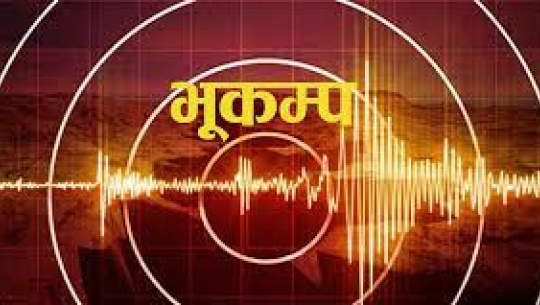 आज बिहानै बझाङमा भूकम्पको धक्का 