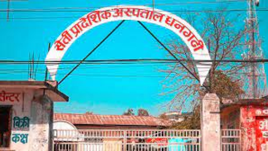 सेती प्रादेशिक अस्पतालमा छिट्टै एमआरआई सेवा सुचारु हुने