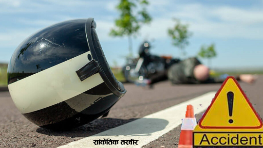 डडेल्धुरामा मोटरसाइकल दुर्घटना हुँदा श्रीमान श्रीमती दुबै जना घाइते