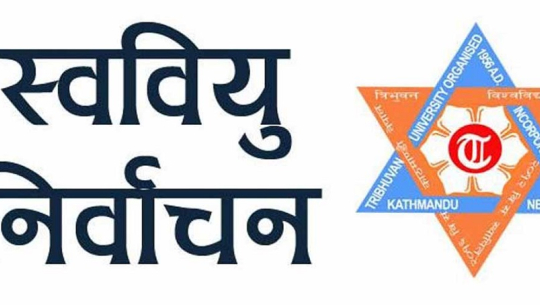 स्ववियु निर्वाचन अपडेटः पहिलोमा अनेरास्ववियु, नेविसंघ दोस्रोमा