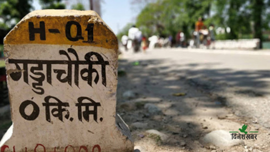 भारतबाट फर्कने नेपाली गड्डाचौकी पुगेपछि यसरी लुटिन्छन्