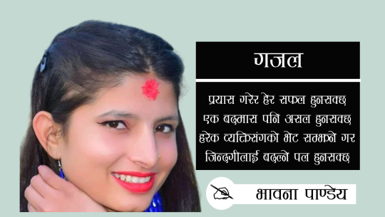 एक बदमास पनि असल हुनसक्छ