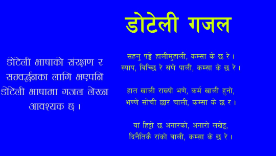 डोटेली गजलमा बढ्दो युवा आकर्षण