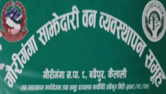 साझेदारी वन, विवाद र उजुरीका अखडा बन्दै