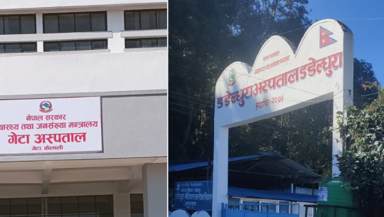 डडेल्धुरा र गेटा अस्पतालका लागि अफिसर तहका दरबन्दी स्वीकृत