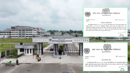 दशरथचन्द विश्वविद्यालयको सर्टलिस्टममा एकपछि अर्को ‘त्रुटि’