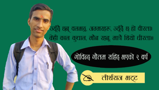 सम्झनामा गोविन्द गौतम